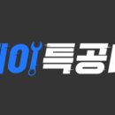 자동차정비제이 이미지
