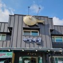 유성복집동학사점 | 유성복집 동학사점 복국 맛집 / 계룡산 등산 후 먹는 복국