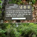 9월5일(토) [가평/ 연인산 명품계곡길과 산행을 병행] 산림청에서 선정한 걷기 좋은 명품숲길 1위 길을 갑니다 이미지