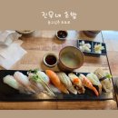 진우네초밥 | [연남] 한번 가면 다시 찾아가는 진우네 초밥 방문후기.