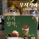 화산중앙로L | 우지커피 메뉴 오모테산도 마셔봄(feat. 역시 딥카페라떼가 존엄)