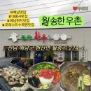 [해남] #해남맛집 #대흥사맛집 #해남현지맛집 #포레스트수목원맛집 "월송한우촌" 후기