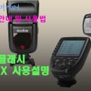 고독스 V860II 사용설명 이미지