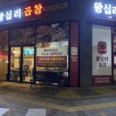 홍이네 왕십리 곱창