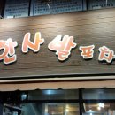 포차생고기집