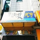 인터칸PC방 이미지