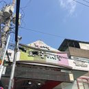 논산 화지시장 가면 꼭 사야 할 먹거리 대영모찌 홍어무침ㅣ내돈내산