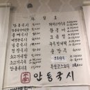 본가안동국시 이미지