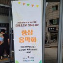 오산장터 커뮤니티센터 공연장 이미지