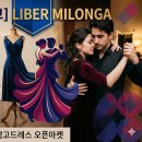 [급벙개] 6.20(토) 리베르 월파티, 그리고 꼰땅고 뒷풀이 해요~ 이미지