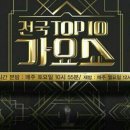 전국TOP 가요쇼 이미지