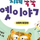 지혜쑥쑥 이야기놀이터 네이버블로그