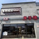 경방루 | 남원 물짜장 맛집 경방루 후기 | 남원 100년 중식당 방문기 | 남원여행 필수 맛집 |블루리본 남원 중식...