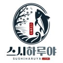 영신건축디자인 | 일식집 인테리어 평택 스시 하루야 인테리어 시공 후기