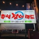 광릉숯불구이 | 포천 맛집 장어 맛있는 곳 광릉수목원점 방문 후기!