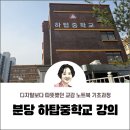 하탑중학교 이미지