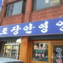 장안영양탕 네이버블로그