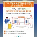 [05/21] 간단히 배우는 스마트폰 사진촬영 | 인천공항 스마트패스 등록 위치 사용법 한눈에 정리