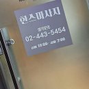 한스랜드 | 송파마사지 추천 포인트와 문정동 경험기: 한스테라피 마사지 문정본점 솔직리뷰