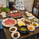 광양 한우 맛집 중마동 회식 장소 추천 백운관