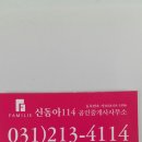 신동아114공인중개사사무소 이미지