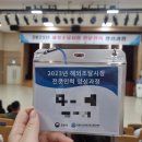 해외영업 관심있는 사람 필독! 23년 해외조달시장 전문인력 양성과정 후기