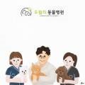 오월의 동물병원 네이버블로그