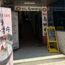 GS25 선릉로즈점 | 선릉역 수제비 맛집 삼청골명가 더수제비 선릉직영점｜고소한 들깨수제비와 파전 후기