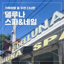 푸꾸옥 델루나스파&네일 두번 방문한 내돈내산 후기 | 공항픽업, 짐보관