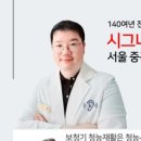 시그니아독일보청기 서울중구센터 이미지