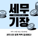 케이엘커뮤니케이션 | 영등포 세무사, 금천 세무사 세무기장 꼭 해야 하나요?