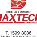 맥스테크