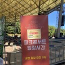 노리플라이 콘서트 | [공연 정보]노리플라이 소란 분당 파크콘서트 후기/입장시간/리허설