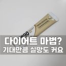 90 | 리셋90 내돈내산 솔직 후기