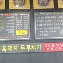 신창흑돼지두루치기 이미지