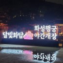 화성행궁 | 수원 화성행궁 야간개장 기간 시간 입장료 후기