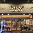 토모루 이미지