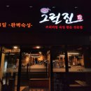 그릴진 이미지