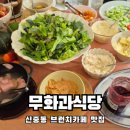 부천호텔 (유)버자 | 웨이팅 50분 ㅠㅠ 부천중동 전설의 브런치집 무화과식당 내돈내먹 솔직후기