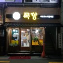 목향구포국수