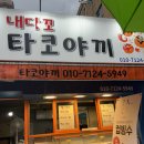 내다꼬 네이버블로그