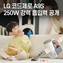 원크린㈜ | LG 코드제로 오브제컬렉션 A9S AX9604WE｜무선청소기 가격·단점·배터리·필터·침구브러쉬 최저가 총정리