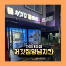 처갓집양념치킨 내동점 | 대전 처갓집양념치킨 가장내동점_배달의민족 포장 후기