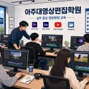 아주대영상편집학원 추천 비전공자가 1:1 포트폴리오로 영상 디자인 전문가 되는 법