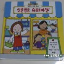 싱글벙글슈퍼 이미지