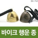 행운바이크