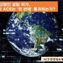 ACE컨설팅&행정사사무소 이미지