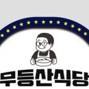 무등산펜션 이미지