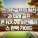 미래비젼플러스 스크린골프장