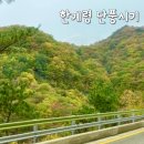 안산약수터 | 설악산 한계령 휴게소, 주차, 단풍시기, 필례약수터까지 총정리